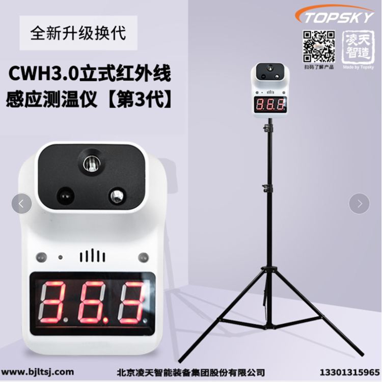 立式紅外線(xiàn)感應(yīng)測(cè)溫儀【第3代】